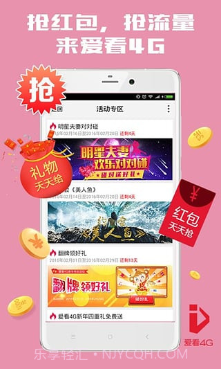 爱看4G视频app截图4 爱看4G视频app截图4