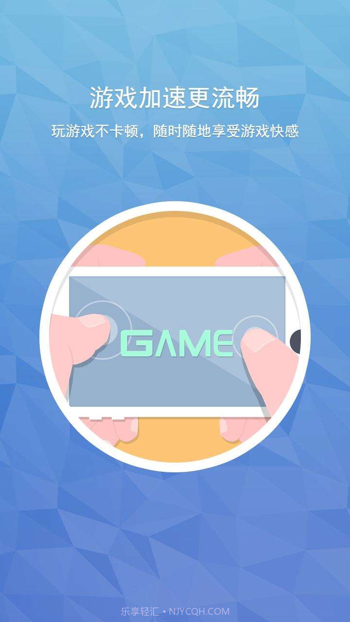 手机加速器截图5 手机加速器截图5