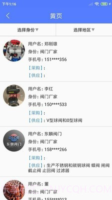 阀门通手机版截图4