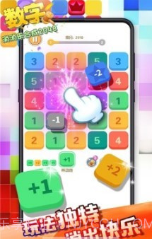 数字消消乐合成2048截图1 数字消消乐合成2048截图1