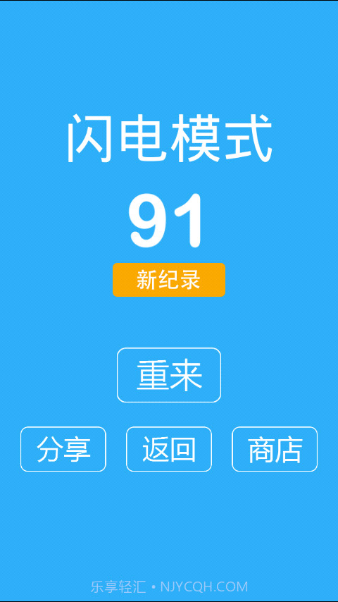 别踩白块儿8动漫版截图3 别踩白块儿8动漫版截图3