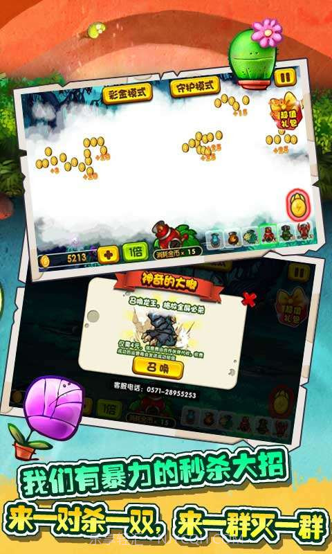 植物僵尸全明星截图4 植物僵尸全明星截图4