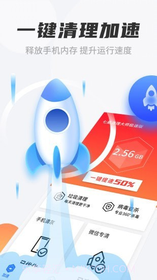 七星清理大师极速版截图1 七星清理大师极速版截图1