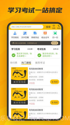 驾驾助截图4 驾驾助截图4