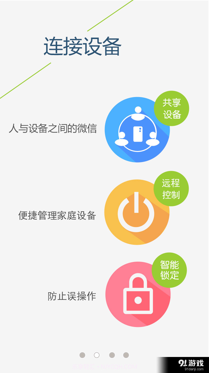 我的设备截图2 我的设备截图2