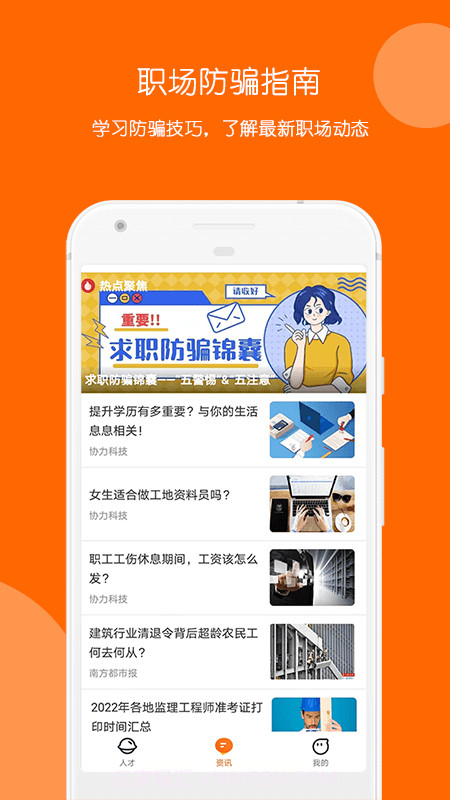快聘极速版截图3 快聘极速版截图3