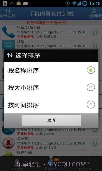 手机内置软件卸载截图4 手机内置软件卸载截图4