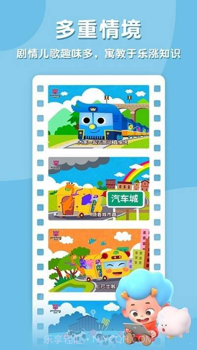 碰碰狐双语儿歌截图3 碰碰狐双语儿歌截图3