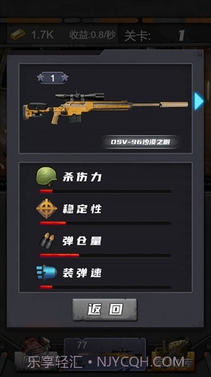 狙击特工手截图4 狙击特工手截图4