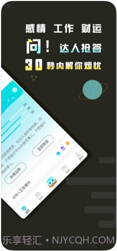 测测星座截图2 测测星座截图2