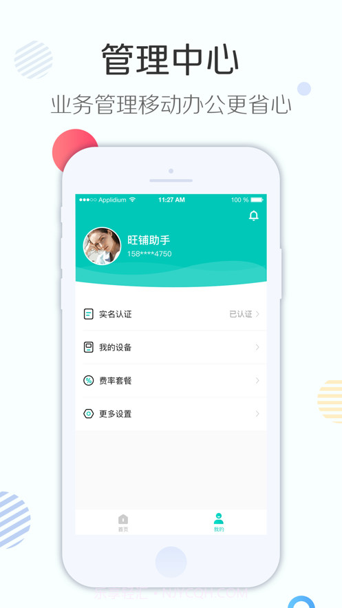 旺铺助手截图3 旺铺助手截图3