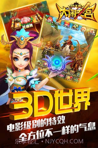 大闹天宫3D正版截图2 大闹天宫3D正版截图2