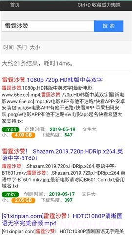 磁力蜘蛛磁力搜索引擎截图3 磁力蜘蛛磁力搜索引擎截图3