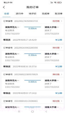 来宁跑腿截图3 来宁跑腿截图3