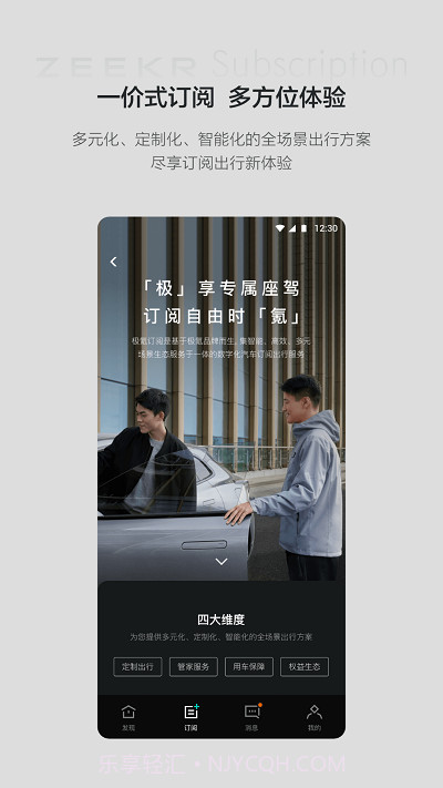 极氪订阅服务截图4 极氪订阅服务截图4