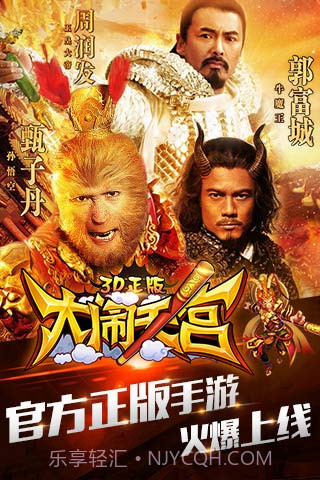 大闹天宫3D正版截图1 大闹天宫3D正版截图1