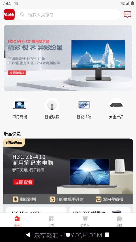 H3C商城截图3 H3C商城截图3