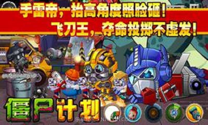 僵尸计划截图1 僵尸计划截图1