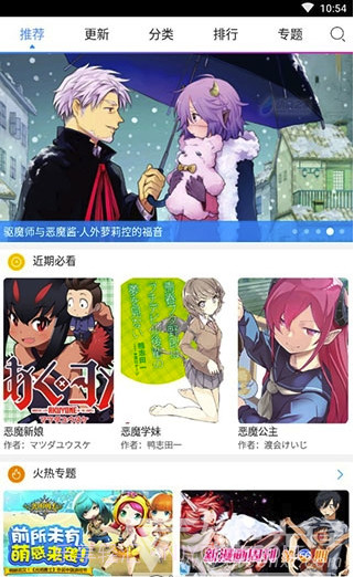 动漫之家无广告纯净版(漫画缓存工具)V2.8 安卓最新版手机版截图2