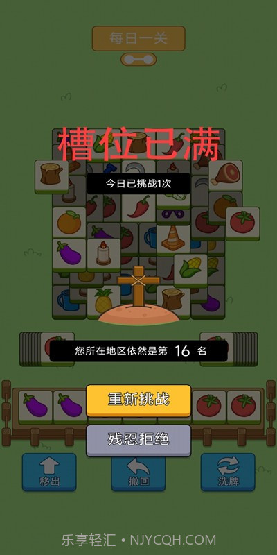 羊了个羊小猪版截图4 羊了个羊小猪版截图4