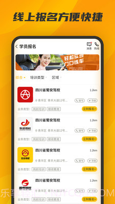 驾驾助截图2 驾驾助截图2