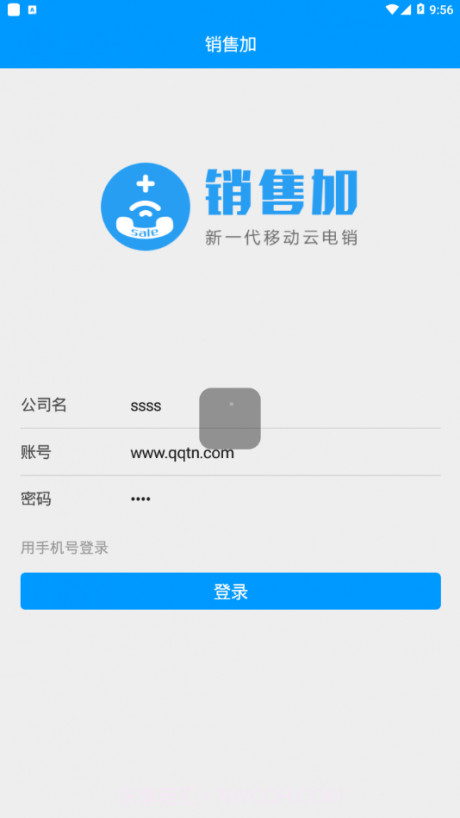 销售加app截图5 销售加app截图5
