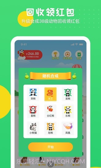 冲呀熊猫截图2 冲呀熊猫截图2