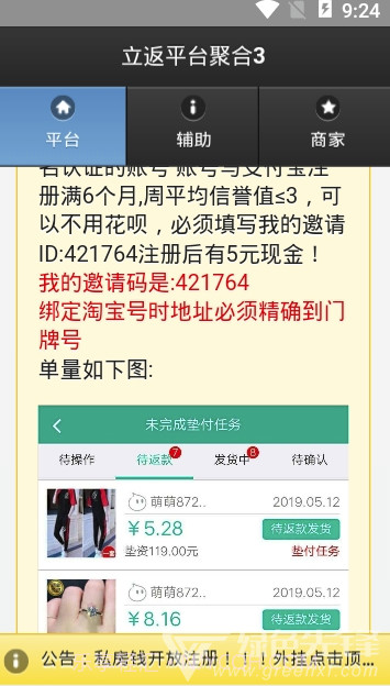 立返平台app(购物立返平台)最新版截图3 立返平台app(购物立返平台)最新版截图3
