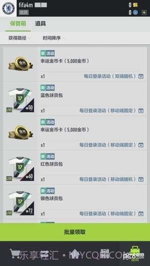 FIFA Online 4手游截图5