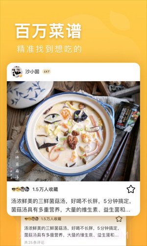 豆果美食菜谱大全截图1 豆果美食菜谱大全截图1