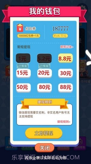 天天来答题截图4