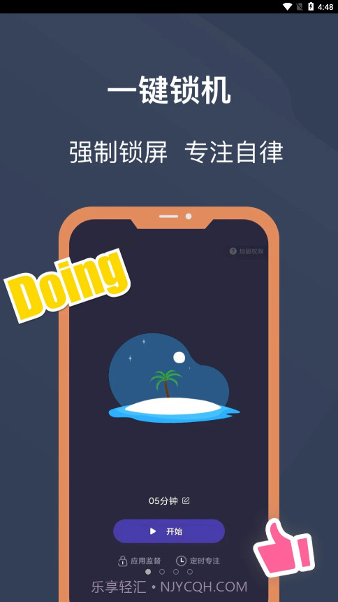锁机宝截图2 锁机宝截图2
