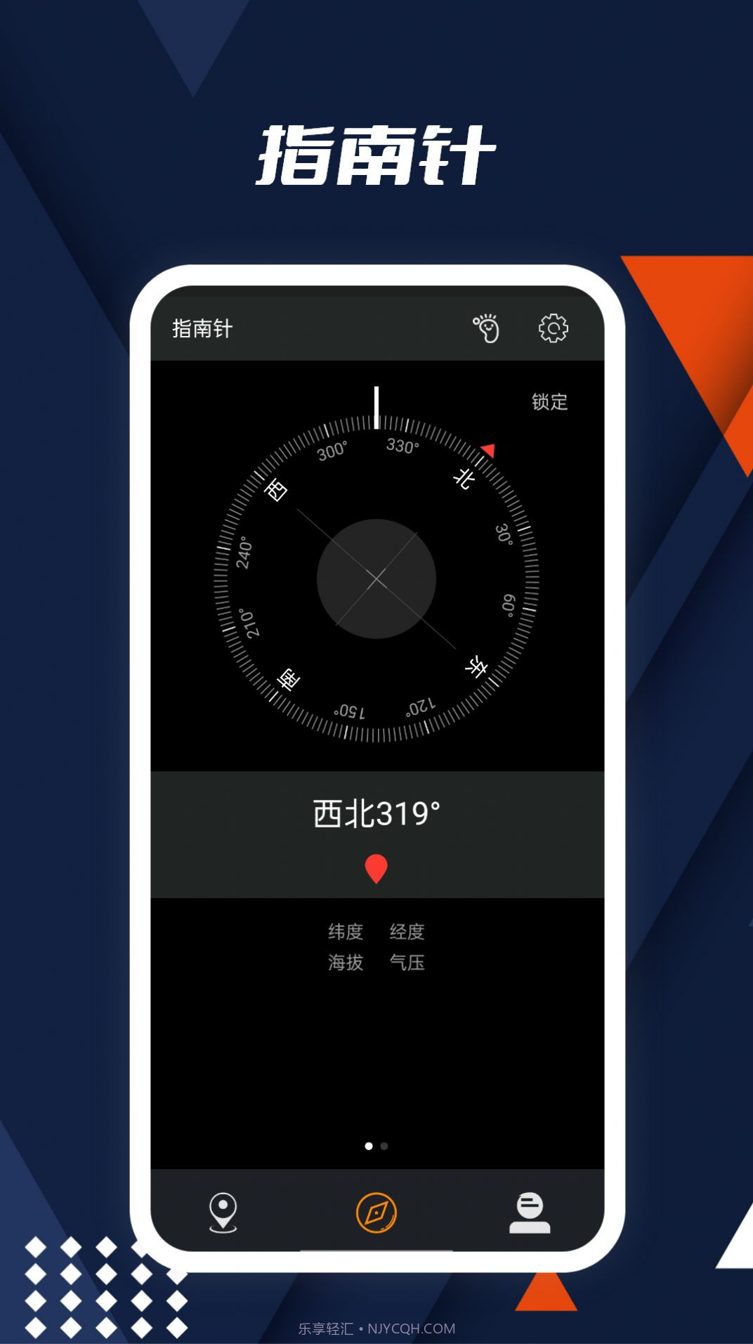 动听指南针截图3