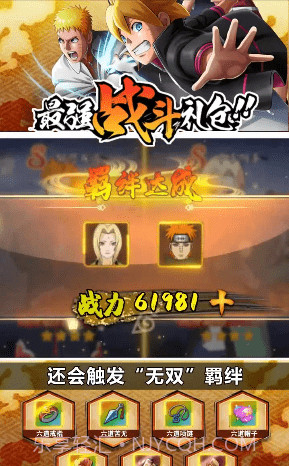 火影忍者忍者之路截图3 火影忍者忍者之路截图3