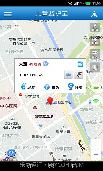 儿童监护宝APP截图3 儿童监护宝APP截图3