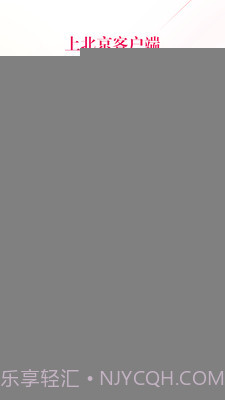 北京客户端最新版截图2