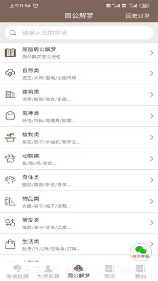 邵伟华网八字免费算命截图2 邵伟华网八字免费算命截图2