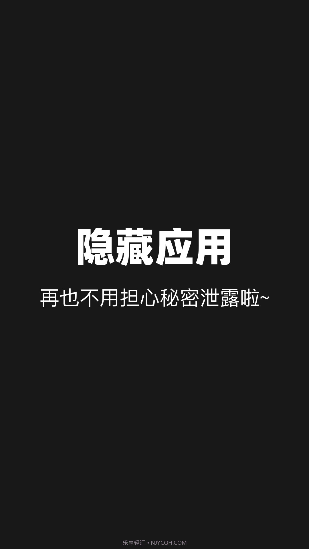 隐藏应用分身截图1