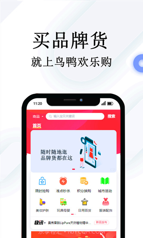 鸟鸭欢乐购截图1 鸟鸭欢乐购截图1