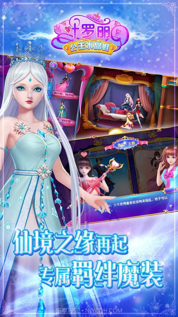 叶罗丽公主水晶鞋截图5 叶罗丽公主水晶鞋截图5