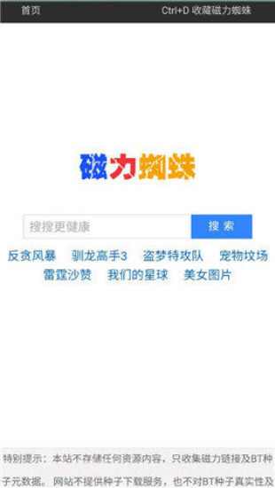 磁力蜘蛛种子搜索截图3 磁力蜘蛛种子搜索截图3