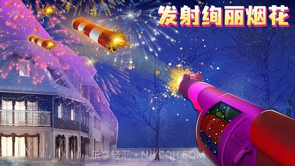 烟花射戏截图2