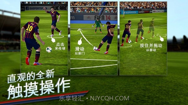 FIFA 14中文版截图5
