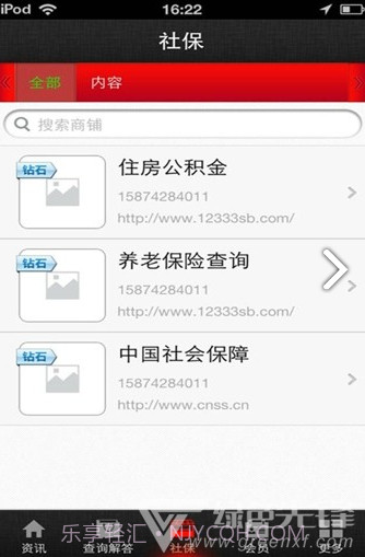 中国社保网(中国社保网查询系统)V1.6.9 截图4
