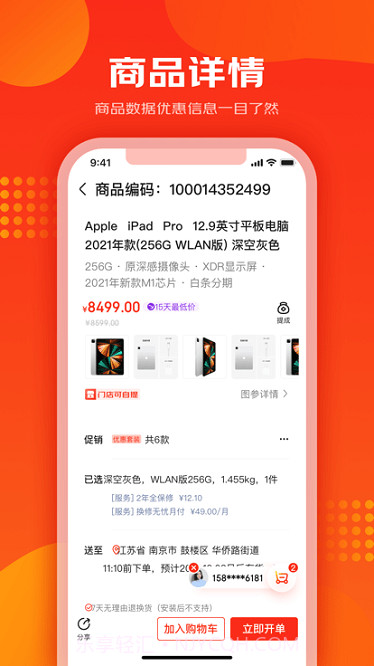 爱导购截图3 爱导购截图3