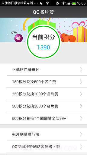 名片赞软件截图2