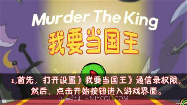 我要当国王中文版截图2