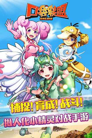 口袋联盟截图1 口袋联盟截图1