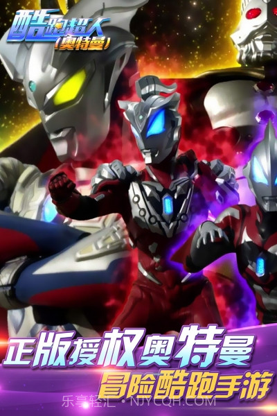 酷跑超人奥特曼无敌版截图5