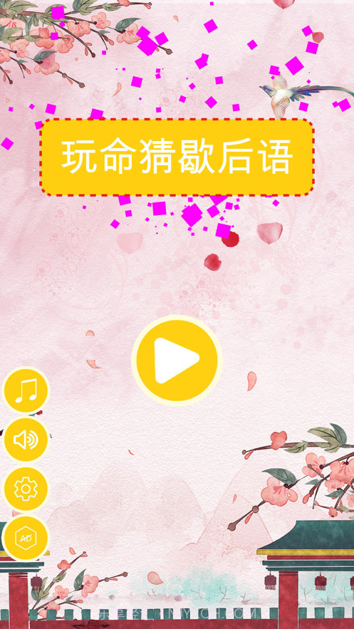 玩命猜歇后语截图4